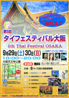 タイフェスティバル2007 大阪 ポスター
