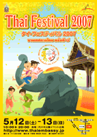 タイフェスティバル2007 代々木　ポスター