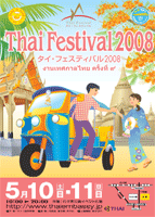 タイフェスティバル2008 代々木 ポスター