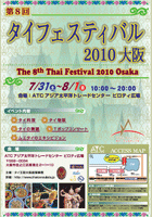 タイフェスティバル2010 大阪　ポスター