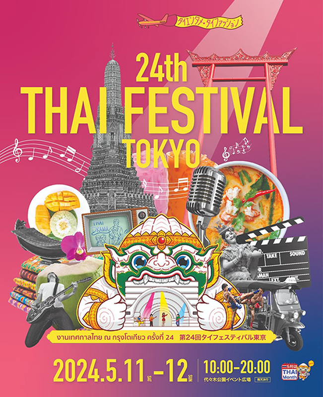 2024】タイフェスティバル THAI FESTIVAL