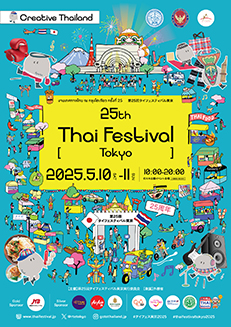第25回タイフェスティバル東京2025