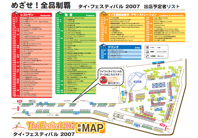 2007年会場MAP